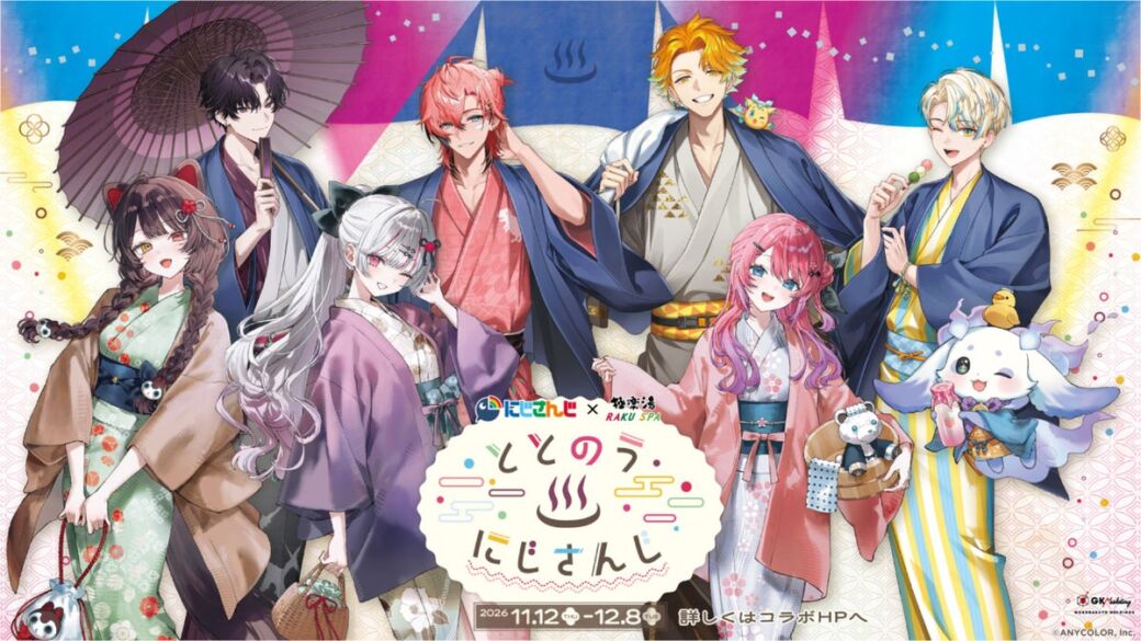 にじさんじ×極楽湯・RAKU SPA第四弾コラボ“ととのうにじさんじ”が11月12日(木)スタート　39店舗にコラボ風呂やグッズ、メニューが登場