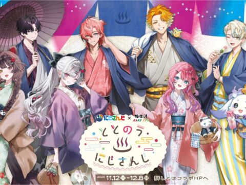 にじさんじ×極楽湯・RAKU SPA第四弾コラボ“ととのうにじさんじ”が11月12日(木)スタート　39店舗にコラボ風呂やグッズ、メニューが登場