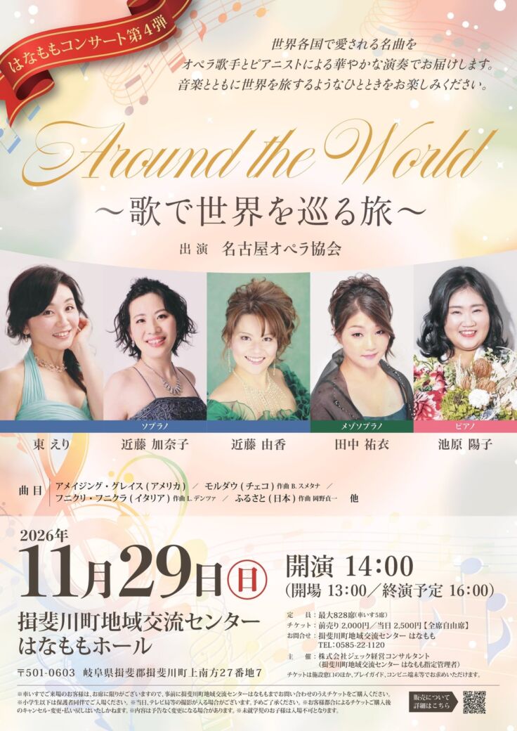 名古屋オペラ協会の歌手陣が名曲で世界を巡る『～歌で世界を巡る旅～ Around the World』、11月29日開催　チケットペイで販売開始