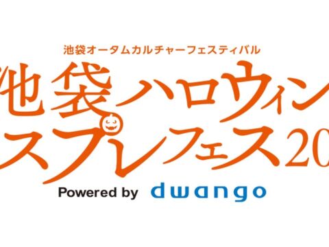 お菓子すくいに羽根モノ体験、パチンコ台になりきれるフォトスポットも！KUGITAMAが「池袋ハロウィンコスプレフェス2026」に協賛