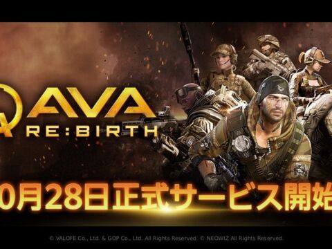 『AVA RE:BIRTH』、10月28日に正式サービス開始決定！クラン戦やトーナメント、コスト制など、冬のアップデート計画も公開