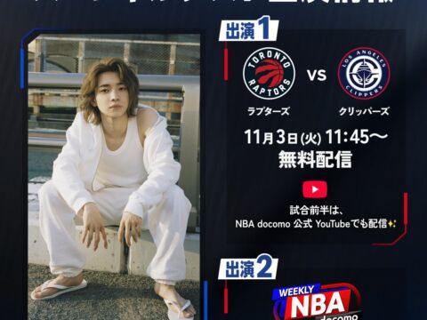 7人組J-POPボーイズグループ・aoen 颯太さんが『NBA docomo』にスペシャルゲスト出演 八村塁のクリッパーズ×レナード復帰のラプターズ戦を11月3日（火・祝）無料ライブ配信！