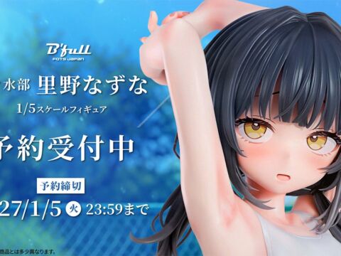 スク水部「里野なずな」がフィギュアで新登場！本日 10月23日(金)よりBfullオンラインショップにて予約開始！