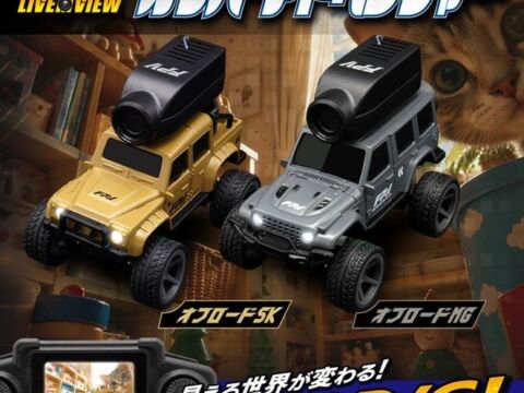 【新商品】車載カメラのリアルタイム映像で操縦できる！『ミニカーR/C LIVE VIEW ガリバーアドベンチャー』オフロードSK／オフロードMG2026年10月24日（土）より発売開始