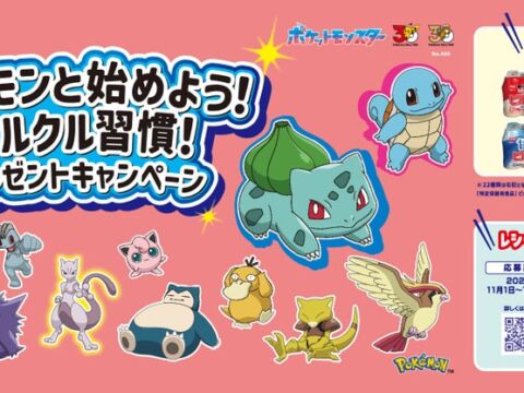 ポケモン30周年に合わせ、「ピルクル400」にカントー地方のポケモン51匹が登場！全22種類のパッケージ発売。フシギダネ・ヒトカゲ・ゼニガメをはじめとしたおなじみのポケモンが勢ぞろい