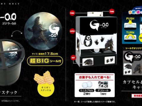 自分だけのデザインにカスタムして遊べる！お家でゲームセンターが作れる！映画『ゴジラ-0.0』のキャッチマシン&シール付のオニオンスナック樽詰がプライズで登場