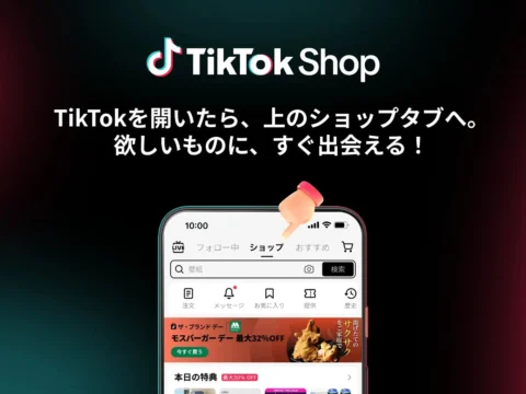TikTok Shopで「モスバーガーデー」開催！人気商品が最大32%OFF、新商品サンプリングも