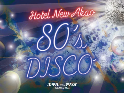 ホテルニューアカオで「80’s Disco」開催！DJ OSSHYと昭和の熱狂を熱海の絶景で