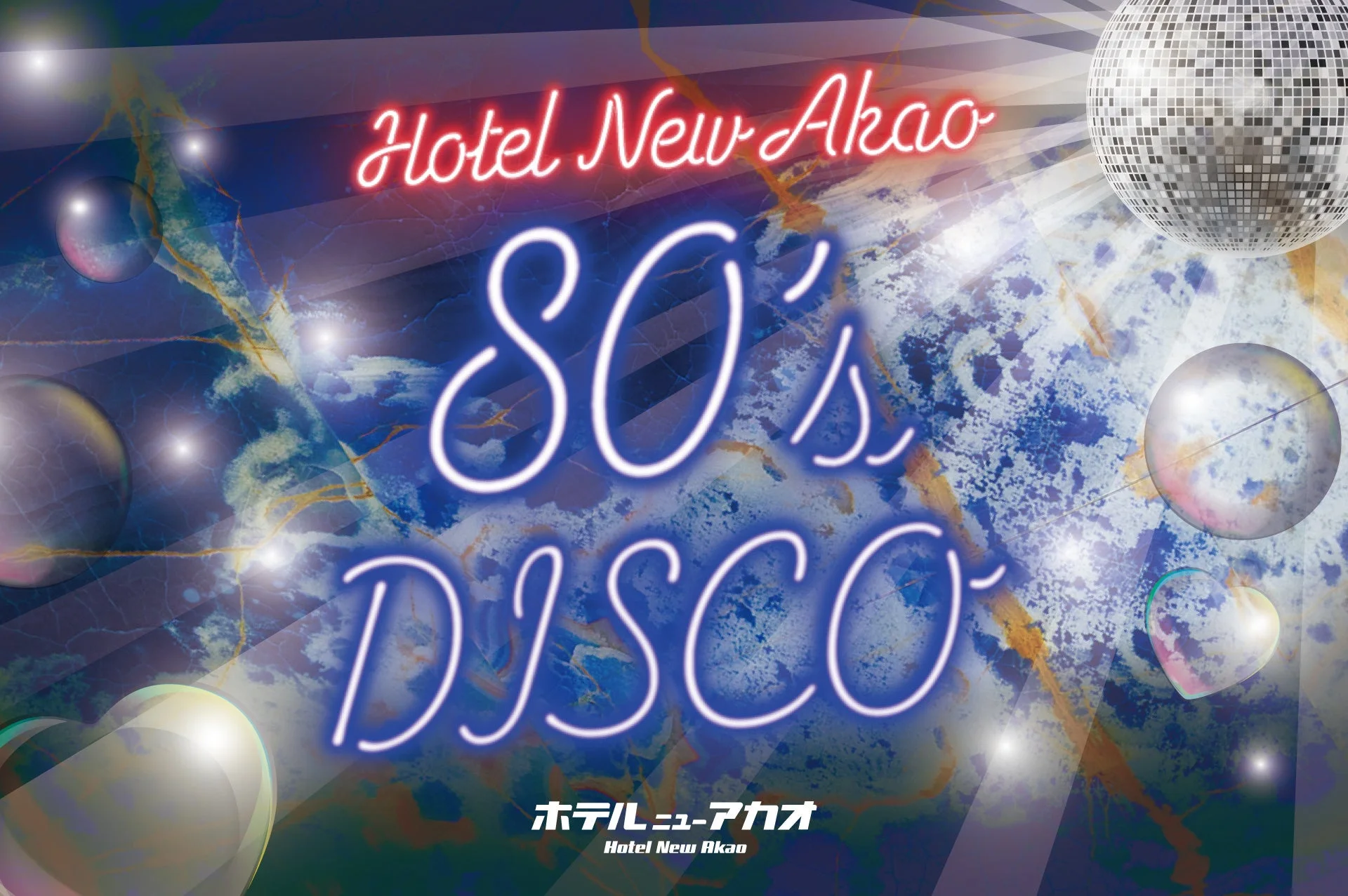 ホテルニューアカオで「80’s Disco」開催!DJ OSSHYと昭和の熱狂を熱海の絶景で