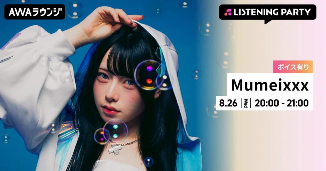 Mumeixxxの限定ボイスも！AWAラウンジで6thシングル「幸せ至上主義」リリース記念リスニングパーティーが初開催