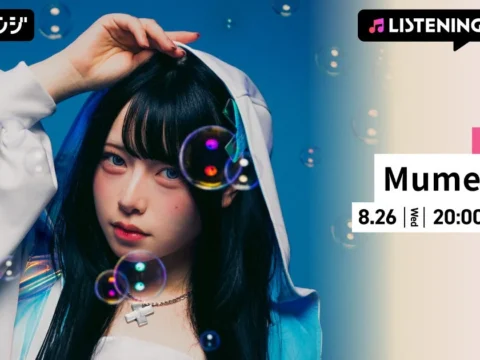 Mumeixxxの限定ボイスも！AWAラウンジで6thシングル「幸せ至上主義」リリース記念リスニングパーティーが初開催