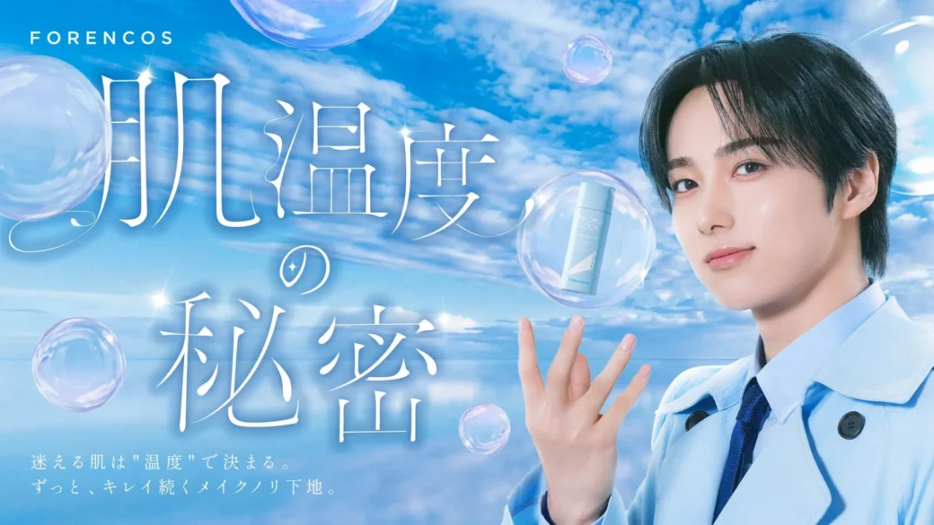 INI・尾崎匠海さんが「FORENCOS」初の単独アンバサダーに就任！“魔法使い”姿で魅せる新Web CMが8月23日公開