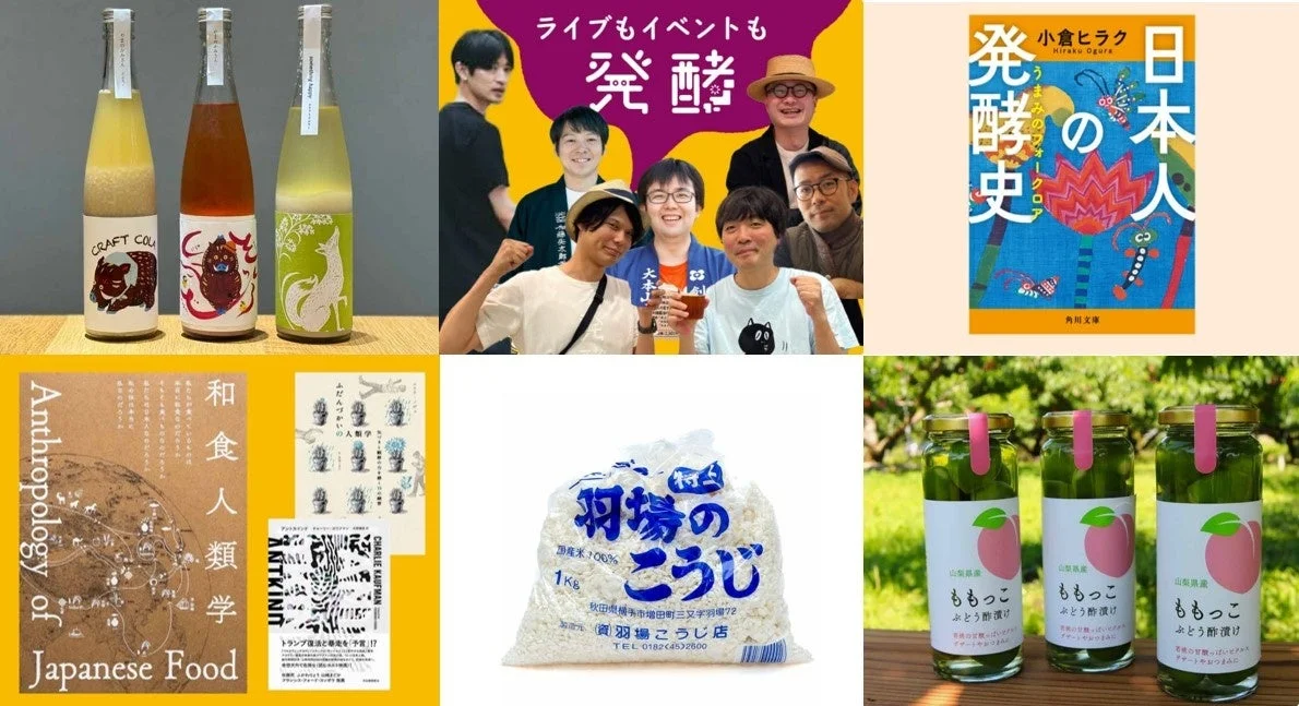【阪梅田本店】発酵食の祭典「第5回発酵マーケット」開催!小倉ヒラク氏プロデュースの“直会”で日本の食文化を体験
