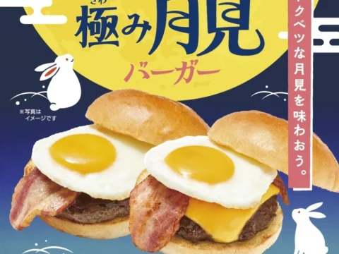 JJ BURGERから秋の味覚！「極み月見バーガー」が9月1日より期間限定で登場