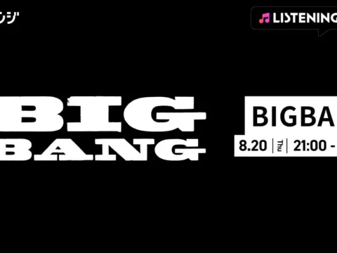 BIGBANG新シングル「BiiiG」リリース記念！AWAラウンジで特集リスニングパーティー開催決定