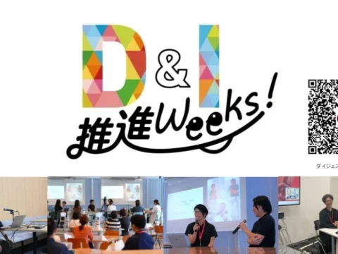 モノタロウが全従業員参加型「D&I推進Weeks！」を開催！介護・キャリアを“自分ごと化”し、延べ871名が参加