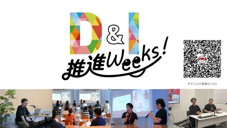モノタロウが全従業員参加型「D&I推進Weeks!」を開催!介護・キャリアを“自分ごと化”し、延べ871名が参加