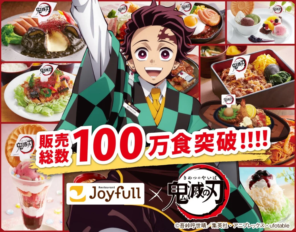 ジョイフル×アニメ「鬼滅の刃」コラボが累計100万食突破！最終章・第4弾メニューが9月8日より登場