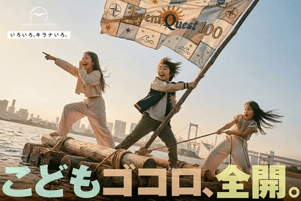 豊洲に恐竜10体が大集結!乗って触れる『キラナ恐竜ワールド』で親子大興奮の5日間