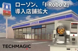ローソンに「炒め調理ロボット」が拡大！出来たて熱々メニューが身近に