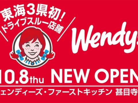東海3県初！ウェンディーズ・ファーストキッチン甚目寺店が10月8日オープン！ドライブスルーで本場アメリカの味を体験
