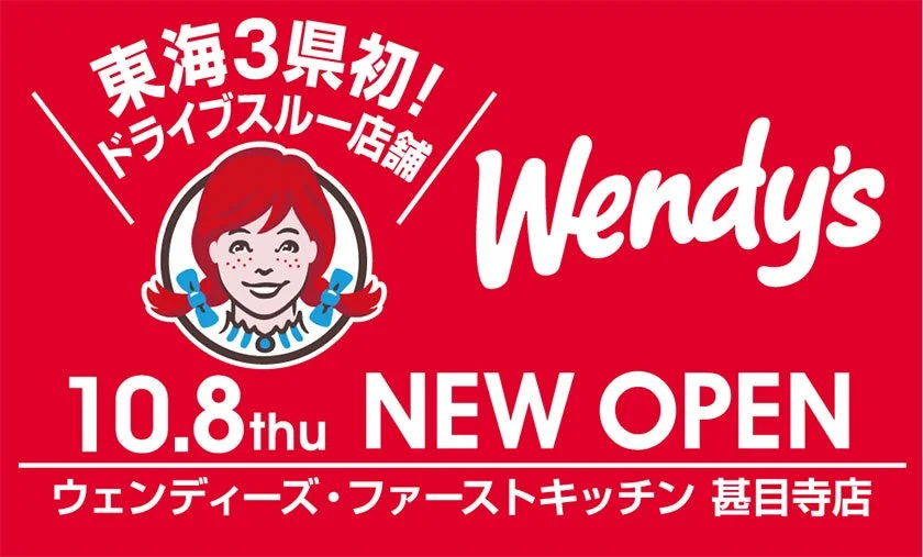 東海3県初!ウェンディーズ・ファーストキッチン甚目寺店が10月8日オープン!ドライブスルーで本場アメリカの味を体験