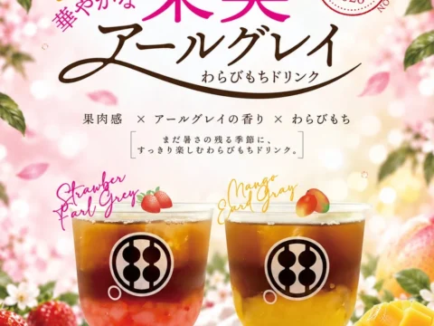 甘味処鎌倉から初秋限定！贅沢いちご＆マンゴー×アールグレイのわらびもちドリンクが登場