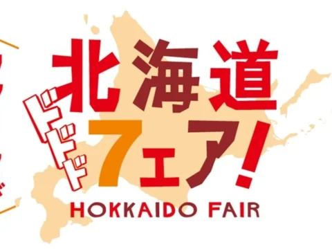 全国のセブン‐イレブンで北海道グルメを堪能！「北海道フェア」が9月29日より順次開催