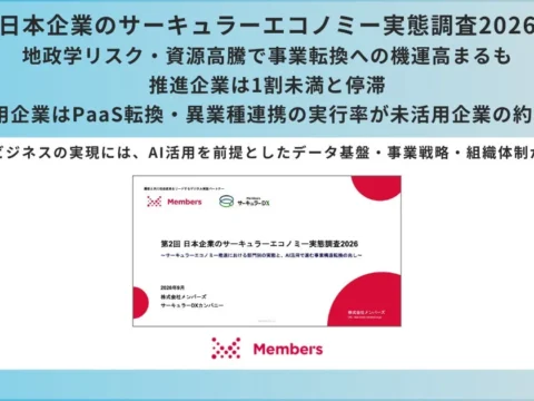 「サーキュラーエコノミー」の実現にAIがカギ？日本企業の最新実態調査が明らかに