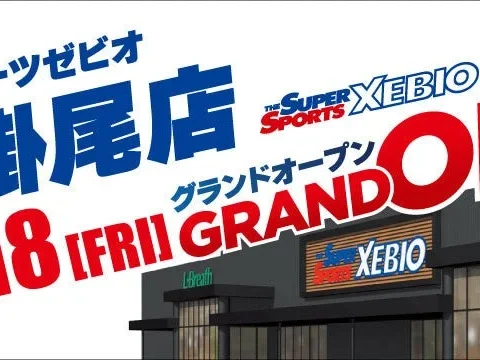 富山に大型スポーツの聖地が誕生！「スーパースポーツゼビオ アクロスプラザ富山掛尾店」9月18日グランドオープン