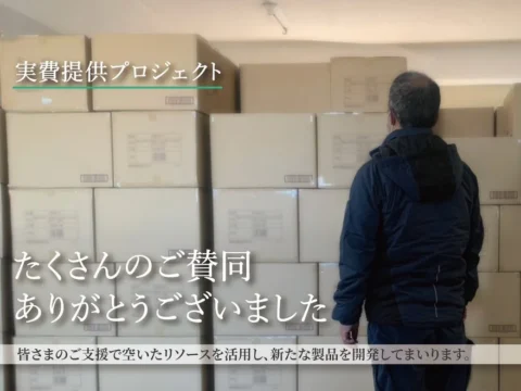 500万枚のマスク廃棄を回避！老舗メーカーの挑戦が9割活用で大成功、その舞台裏と次なる一手