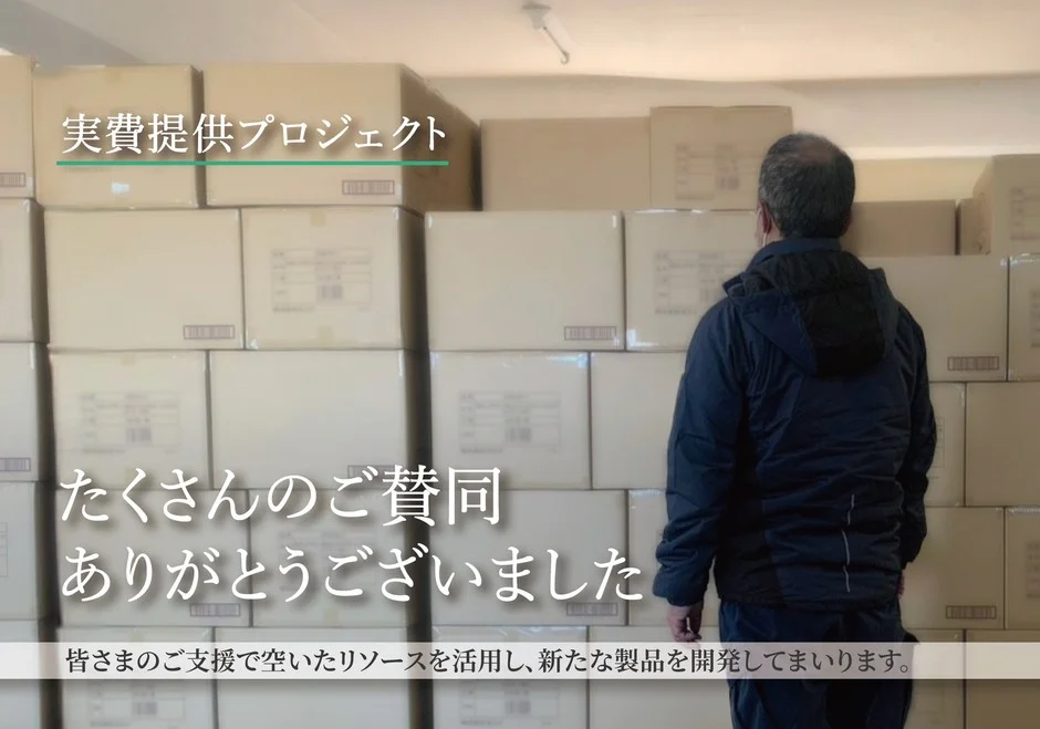 500万枚のマスク廃棄を回避!老舗メーカーの挑戦が9割活用で大成功、その舞台裏と次なる一手
