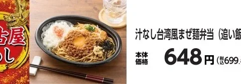 名古屋の味を全国で！ミニストップが期間限定「名古屋めしフェア」を開催