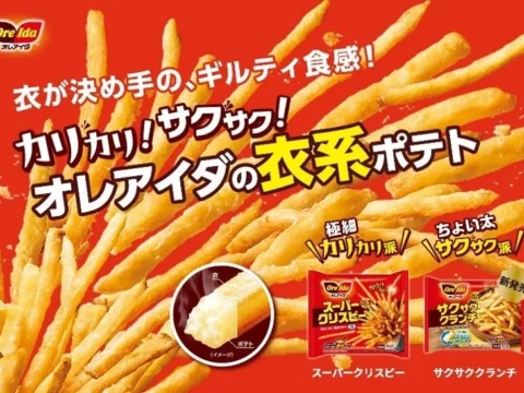 フライドポテトの新時代到来！「カリカリ・サクサク」が主役の「衣系ポテト」に注目、オレアイダから新商品「サクサククランチ」が9月上旬発売