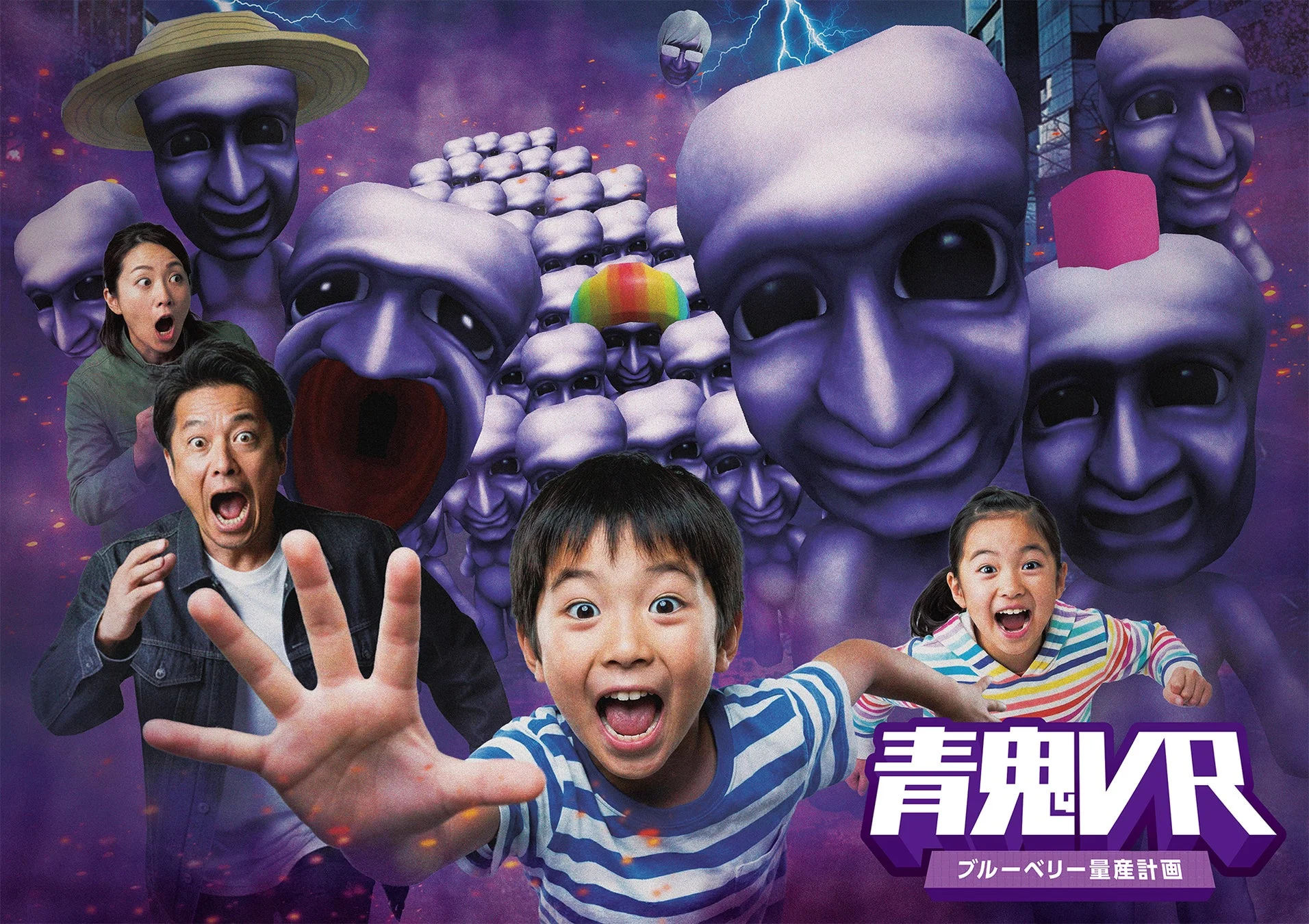 大ヒットホラーゲームがVRアトラクションに!「青鬼VR ブルーベリー量産計画」が福岡・埼玉・静岡で全国展開決定!
