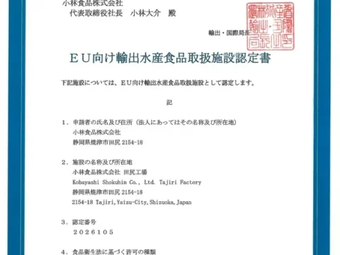 小林食品がEU HACCP認証取得で欧州市場へ本格進出！日本の「だし」が世界を魅了する