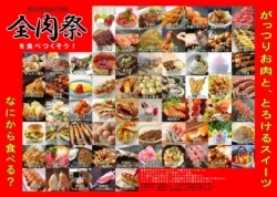 西日本最大級のグルメイベント「全肉祭」が愛知県岡崎市に初上陸！肉づくしの2日間で美食を堪能