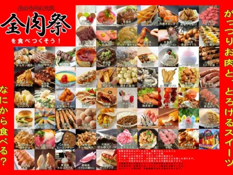 西日本最大級のグルメイベント「全肉祭」が愛知県岡崎市に初上陸！肉づくしの2日間で美食を堪能