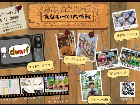 シルバーウィークは京都・梅小路公園へ！全国の絶品餃子とクラフトビール、体験イベントが楽しめる「京都餃子大作戦2026秋」開催
