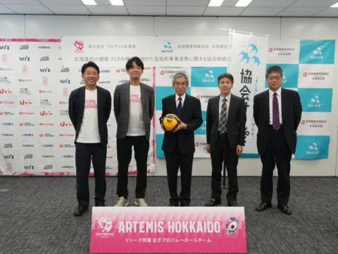 Vリーグ「アルテミス北海道」と協会けんぽが異色のタッグ！北海道民の健康増進へ包括連携協定を締結