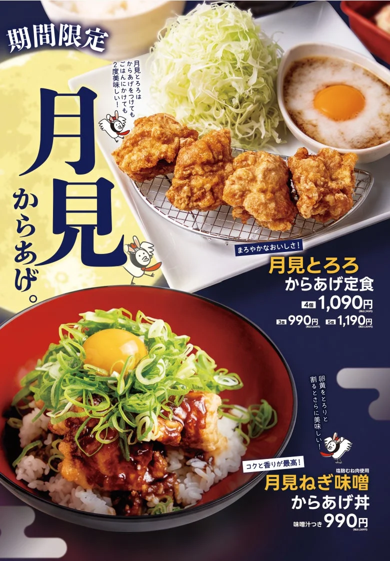 「がブリチキン。」から秋の味覚!とろろ&卵黄の「月見からあげ」定食と丼が期間限定で登場