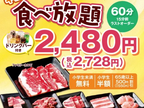 安楽亭の「平日ランチ限定食べ放題」が全国に拡大！30種類の豪華メニューが2,480円で楽しめる！