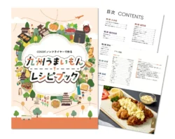 九州の味がノンフライヤーで！人気料理家監修「九州うまいもん レシピブック」登場