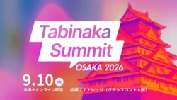 関西初開催！旅ナカ事業者の最前線「Tabinaka Summit OSAKA 2026」レポート