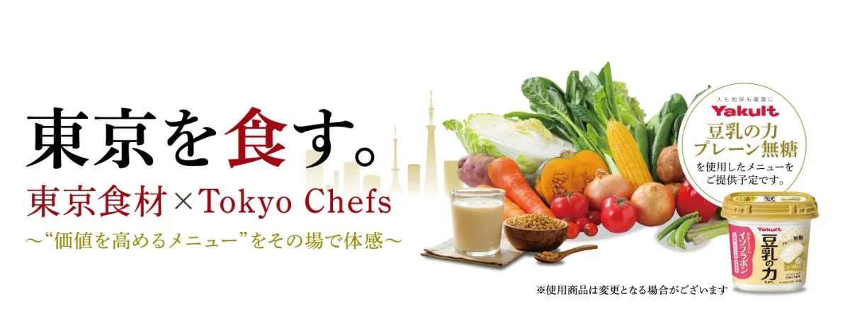 東京の食が熱い!一流シェフが東京食材を究極の一皿に、FOOD STYLE JAPAN 2026で食の新たな価値を発見
