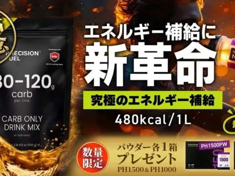 【数量限定】トップアスリートも愛用！「カーボ・オンリー・ドリンクミックス」販売再開キャンペーンがスタート