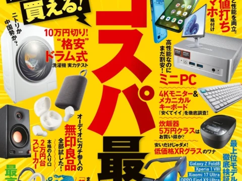 家電批評が徹底検証！2026年最新ポータブル電源ランキング発表！災害時にも役立つベストバイはこれだ！
