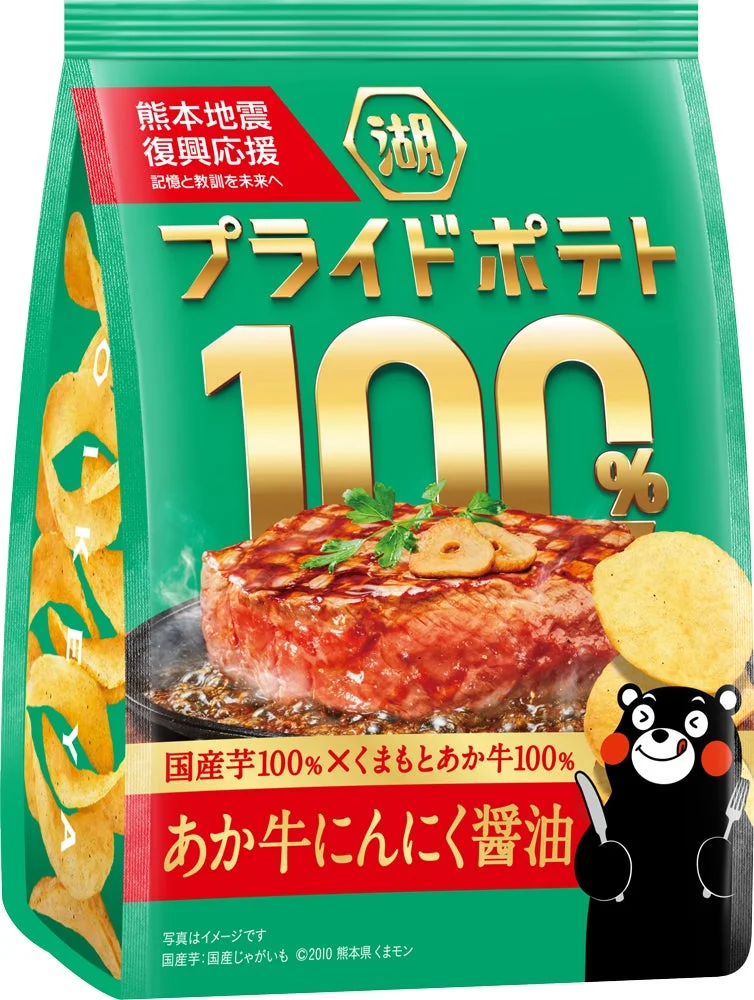 湖池屋「プライドポテト100% あか牛にんにく醤油(熊本)」新発売!熊本の“うまい!”で復興を応援