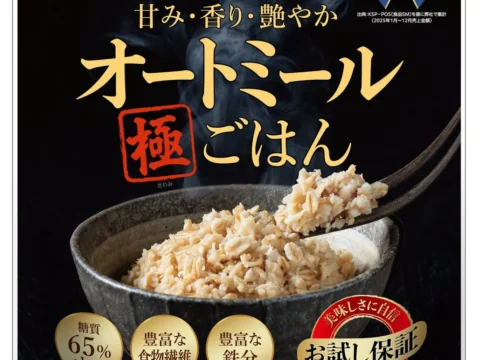 オートミールを「もっと気軽に、もっとおいしく」！日本食品製造が『お試し保証キャンペーン』開始