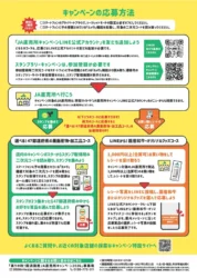 実りの秋を味わい尽くす！全国JA直売所「国消国産キャンペーン2026」で日本全国の美味を当てよう